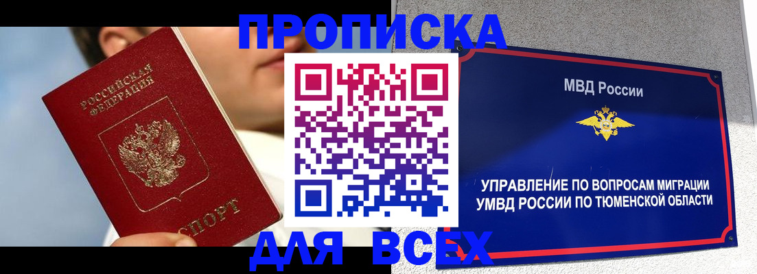 временная прописка в Нальчике