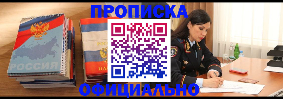 временная регистрация для всех в Нальчике