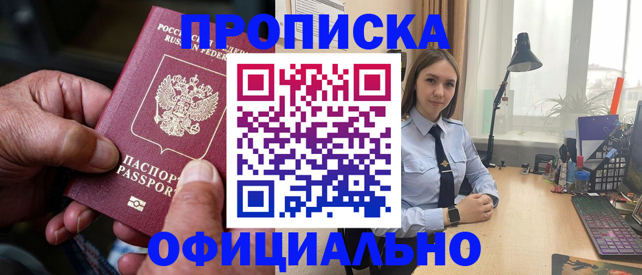 прописка в Нальчике