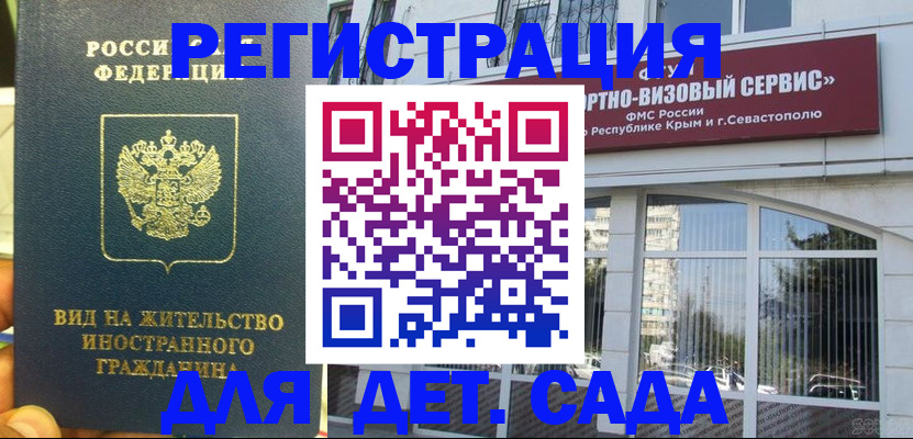 регистрация для дет. сада в Нальчике