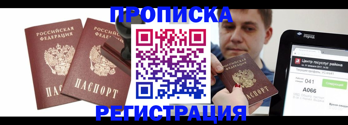 купить прописку в Нальчике