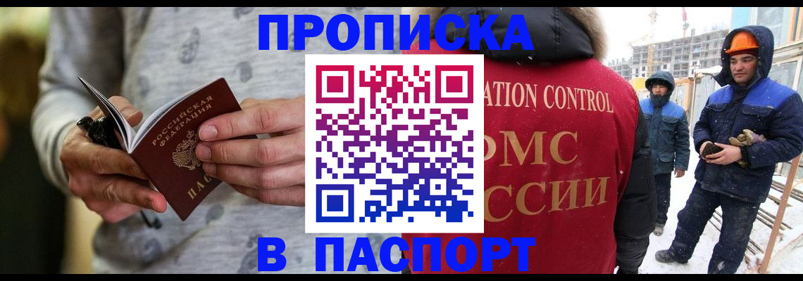 прописка законно в Нальчике
